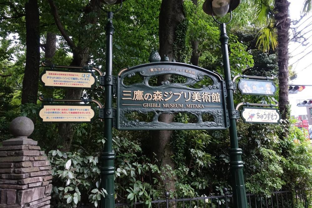 Tokyo Studio Ghibli.jpg